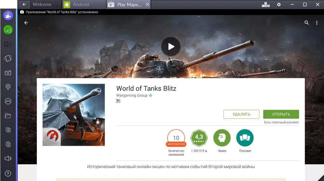 World of Tanks Blitz как установить на ПК. Как установить Tanks Blitz на компьютер. Установить World of Tanks на Windows 10. WOT восстановить игру. Blitz на пк как установить