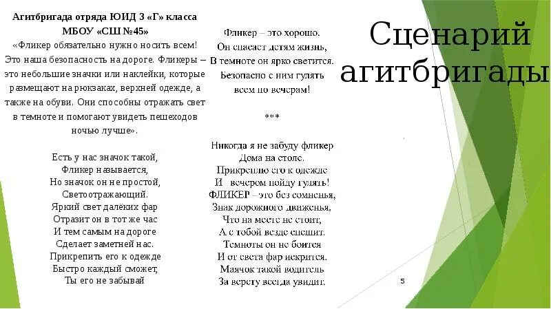 Песня переделка юид. Гимн ЮИД. Гимн ЮИД текст. Речевка для ЮИДОВЦЕВ. Слово ЮИД.