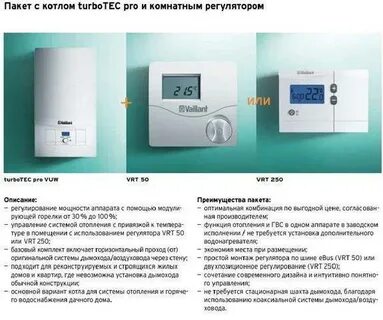 Vaillant turbotec plus инструкция