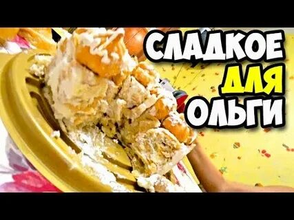 Сладкие хроники ольги афинской