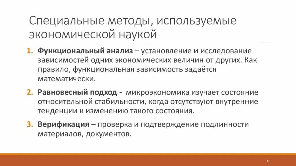 В каких науках используется метод анализа. Экономическая наука использует методы. специализированные методы исследования в экономике. специальные методы экономической науки. специальные методы научного исследования.