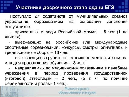 Досрочная сдача егэ 2025