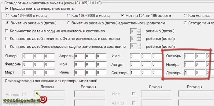 Стандартные вычеты опекуну. Вычет на 3 детей как заполнить в программе налоговой. Декларация 3 НДФЛ на стандартный налоговый вычет на детей. Как заполнить декларацию на налоговый вычет на ребенка. Как заполнять стандартный налоговый вычет на детей.