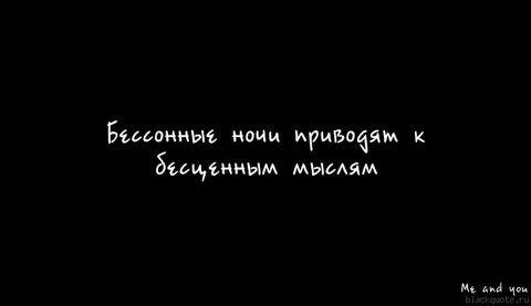 Еще одну бессонную ночь