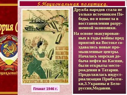 Политическая система и национальная политика 1930