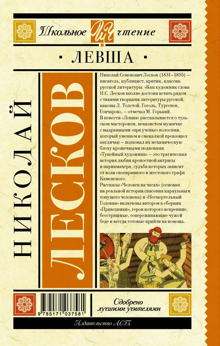 Книга Левша (Лесков н.). Книги Лескова Николая Левша.