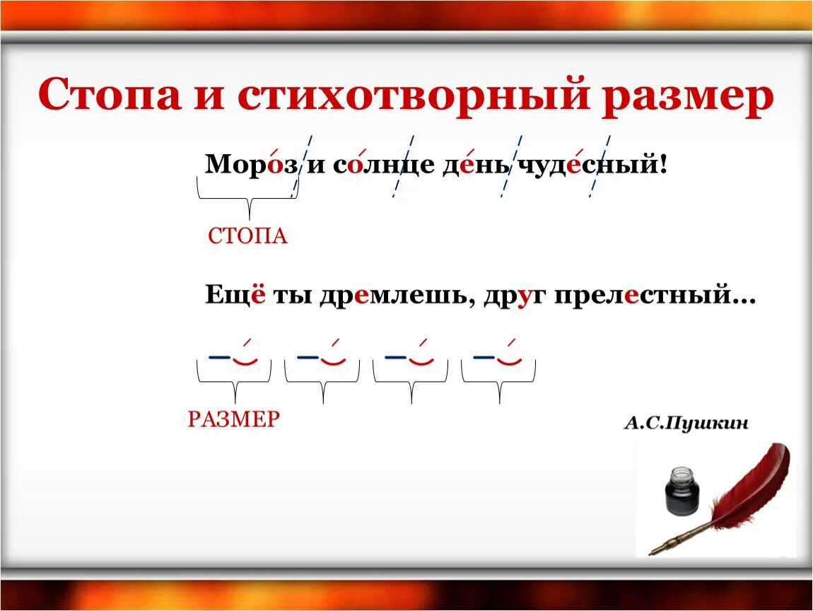 Чудесного разбор. Размеры стихотворений. Размеры стихотворных строк. Мороз и солнце день чудесный стихотворный размер. Мороз и солнце размер стиха.