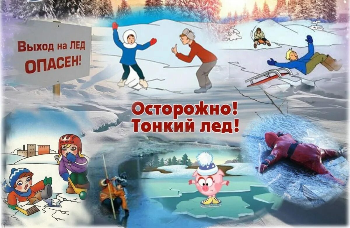Памятка на водоемах в зимний период. Тонкий лед для детей. Памятка тонкий лед. Осторожно тонкий лед памятка. Памятка правил поведения на тонком льду.