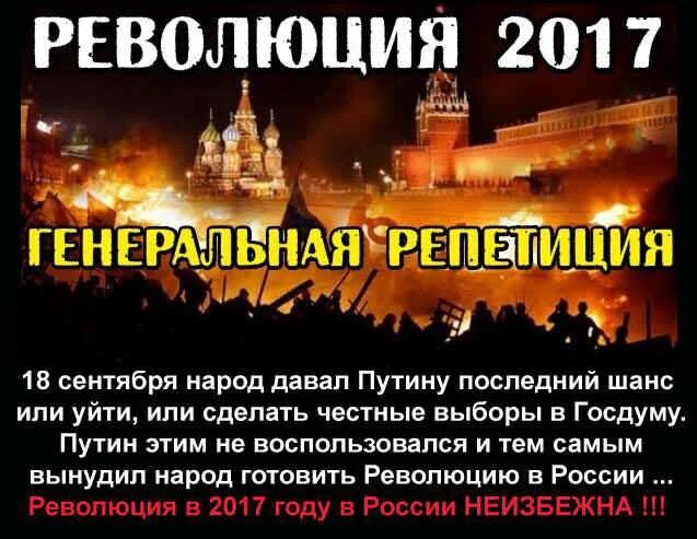 революция была неизбежна