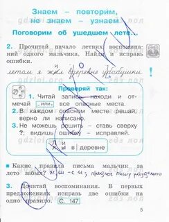 Соловейчик русский язык 2 класс рабочая тетрадь