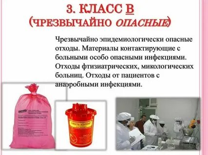 Требования к сбору отходов класса а