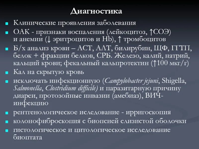 Диагноз без анализов. Анализ крови при няк. Анализы при болезни крона. Язвенный колит анализ крови. Анализ крови при язвенном колите.