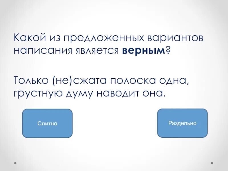 Отметьте вариант написания