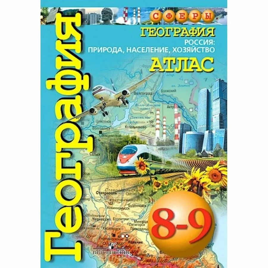 География 8 класс природа население хозяйство. География 8 класс природа население хозяйство