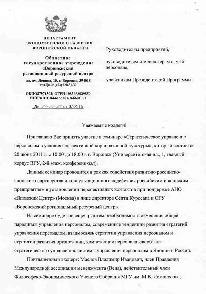 Служебное письмо приглашение на выставку. Письмо приглашение. Приглашенное письмо. Деловое письмо приглашение на мероприятие. Деловое письмо приглашение пример.