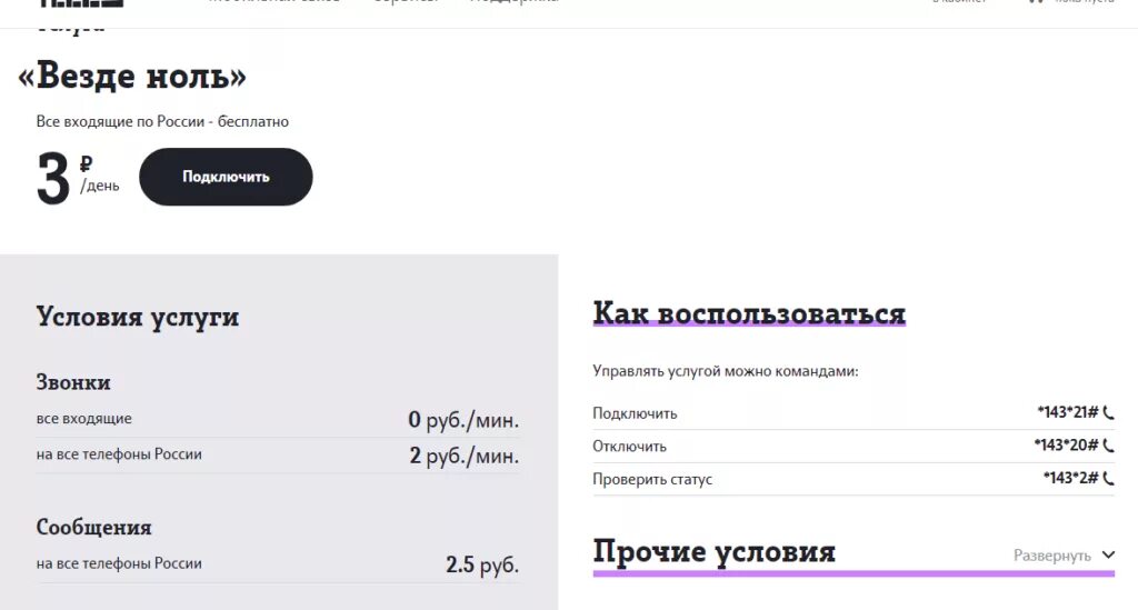Теле 2 информация. Везде ноль теле2. везде ноль теле2 как подключить. везде как дома теле2. умный ноль теле2.