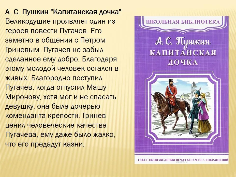 Краткое содержание главы песни. Капитанская дочка. Произведение Капитанская дочка. Капитанская дочка Пушкина. Капитанская дочка краткое содержание.