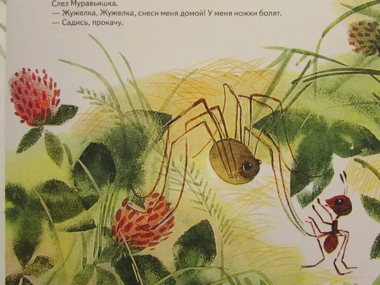 Бианки как муравей домой спешил. Бианки в. в. &quot;приключения муравьишки&quot;. бианки муравьишка домой спешил. приключения муравьишки бианки жужелица.