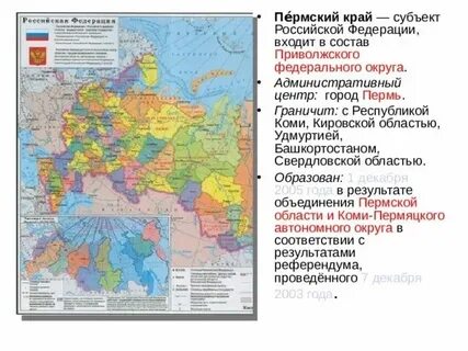 Пермский край это какая область