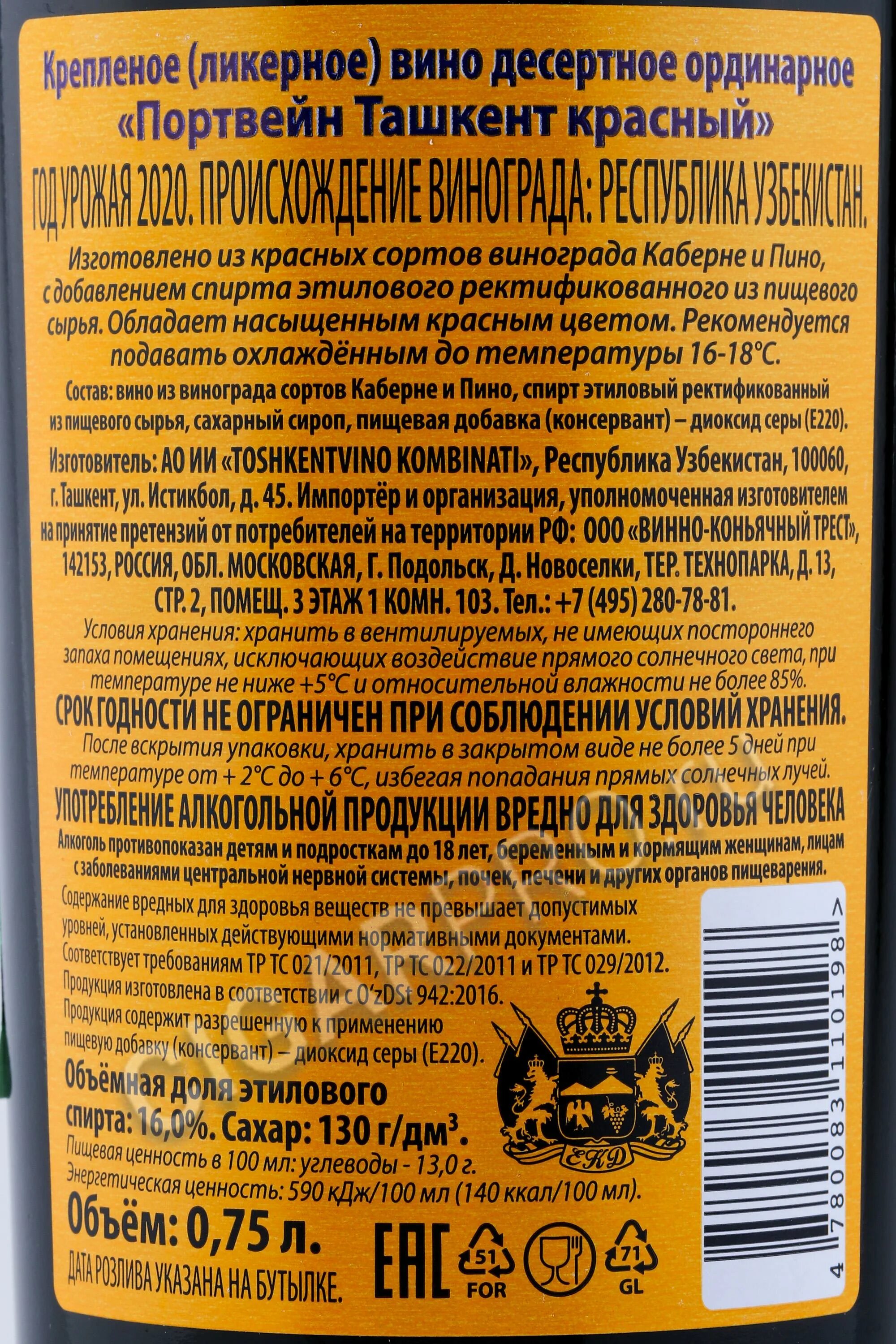 Портвейн чашма отзывы. Портвейн узбекистанский красный отзывы. Портвейн узбекистан белое характеристики. Портвейн чашма отзывы. Порто вино.