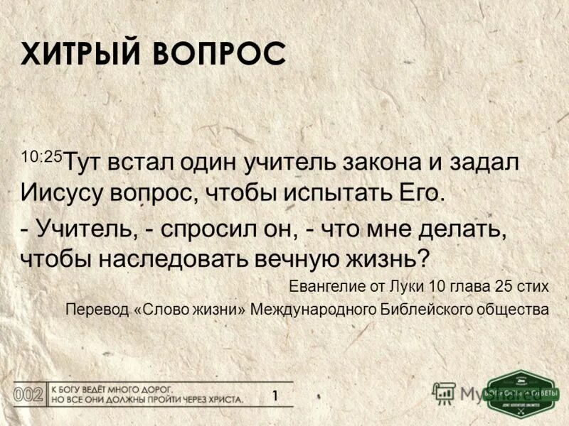 Симон петр и христос. Великий вторник фарисеи и книжники. Вопросы заданные иисусу. Matthew 10:3 bible. Иисус ученики и фарисеи.