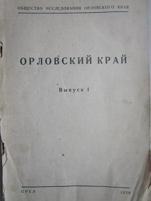 Ломм ночной орел. Дочь орла. Открытии с того света книга. Книга ломм ночной орел. История орловского края учебник.