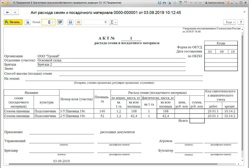Списание материалов оформляется