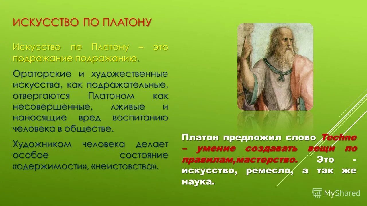 платон о личности. философское учение платона о душе. человек по платону. человек это двуногое существо без перьев автор. сущность человека платон.