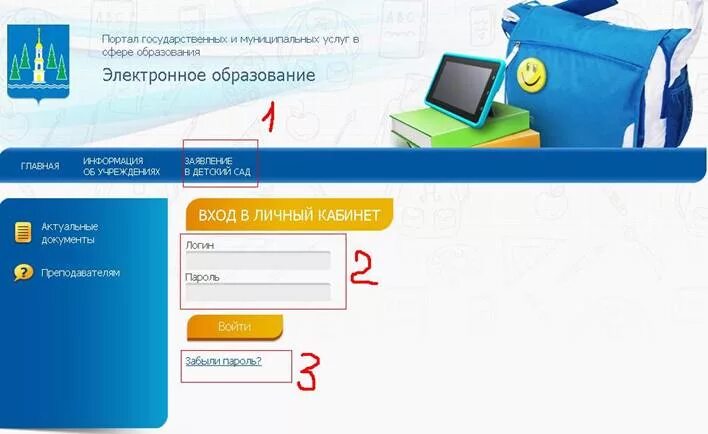 Аис кабинет регистрация. АИС электронный детский сад. ЕИС электронный детский сад-. Электронная очередь личный кабинет. АИС образование электронный.