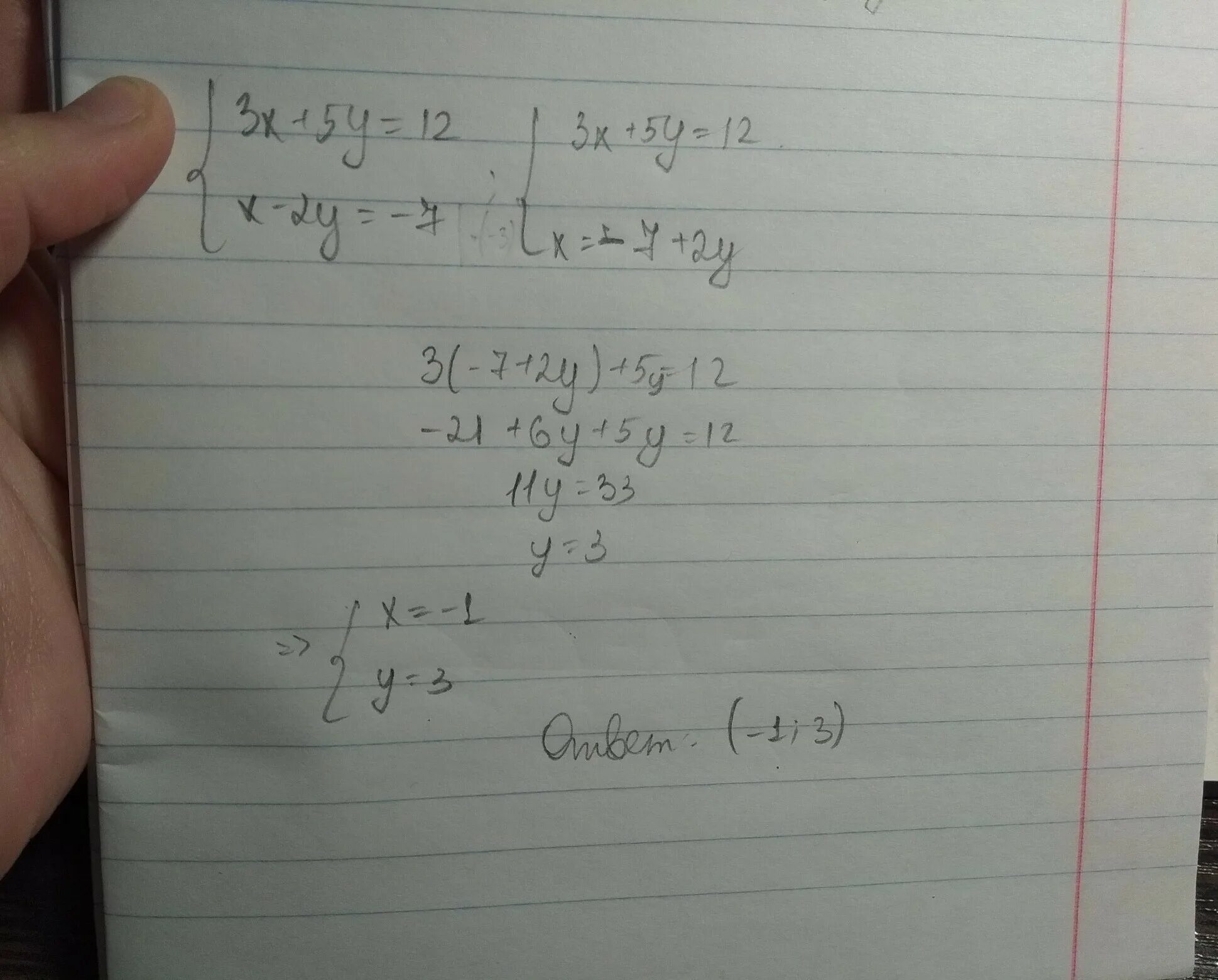 3х 2у 5 2 х у. 3х+5у=12. 5х-12=2х+3. 5х - 3у=12 (3;у). 3х+2у =12 система.