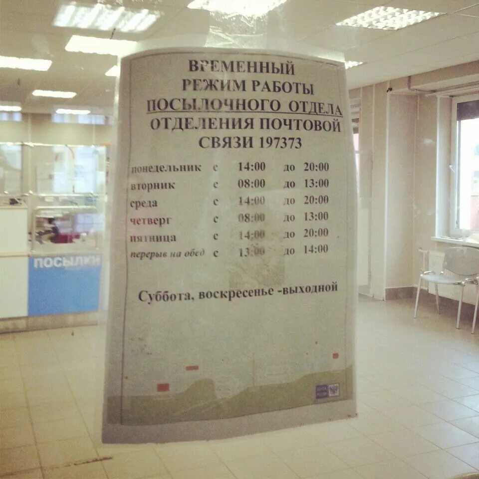 Почтовое отделение долгоозерная. 14. Долгоозёрная ул. Долгоозерная ул. Почта №197350.