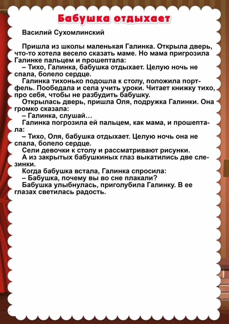 Бабушка отдыхает сухомлинский. Рассказы Сухомлинского бабушка отдыхает. Рассказ Василия Сухомлинского бабушка отдыхает.