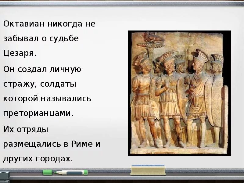 Что такое преторианец означает слово. Презентация установление империи. Установление империи презентация 5 класс. Установление империи в Риме. История 5 класс установление империи.