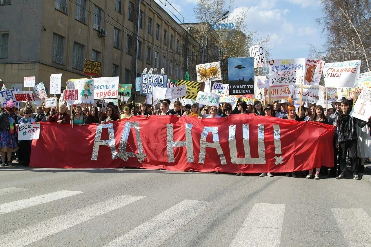Плакат демонстрации. Новосибирск первомайская монстрация. монстрация 2010. демонстранты с плакатами. митинг с транспарантами.