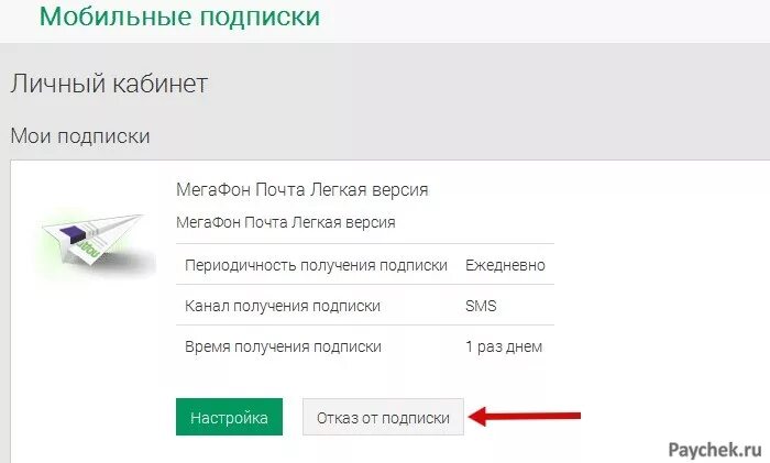 Где в личном кабинете подписки. МЕГАФОН личный кабинет подписки. Подписка в личном кабинете. Платные подписки МЕГАФОН. Яндекс подписка личный кабинет.