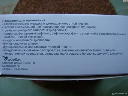 Омник как принимать до еды