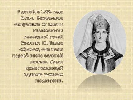 Биография елены глинской