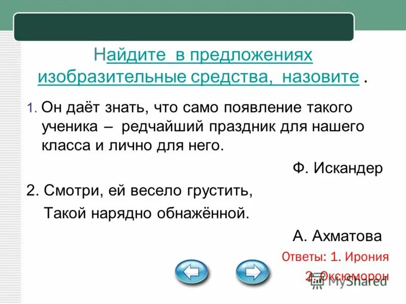 Изобразительное предложение. Изобразительные средства. изобразительное средство в предложении. изобразительные предложения пример.