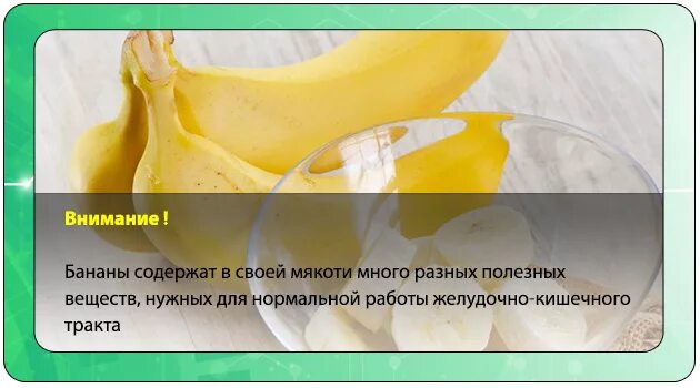 Можно ли банан при поносе. Банан после отравления. банан при отравлении поносе. можно ли есть бананы при отравлении. бананы при поносе у ребенка.