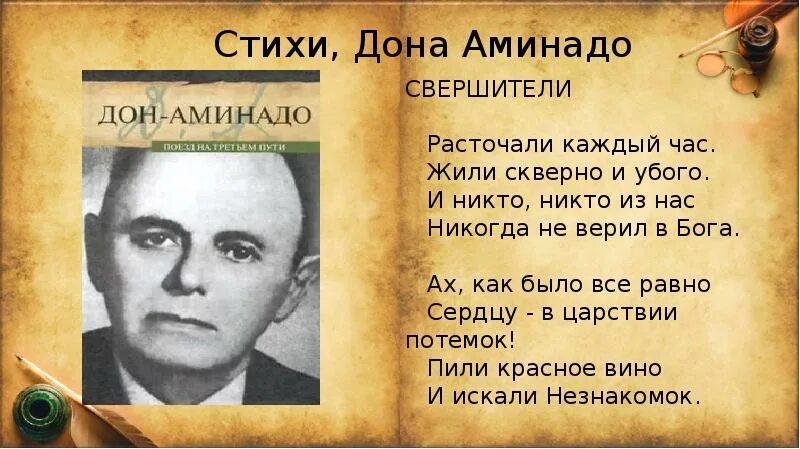 Бабье лето стих дон. Стихотворение Дон Аминадо. Дон-Аминадо (1888-1957). Дон Аминадо портрет. Дон Аминадо стихи о природе.