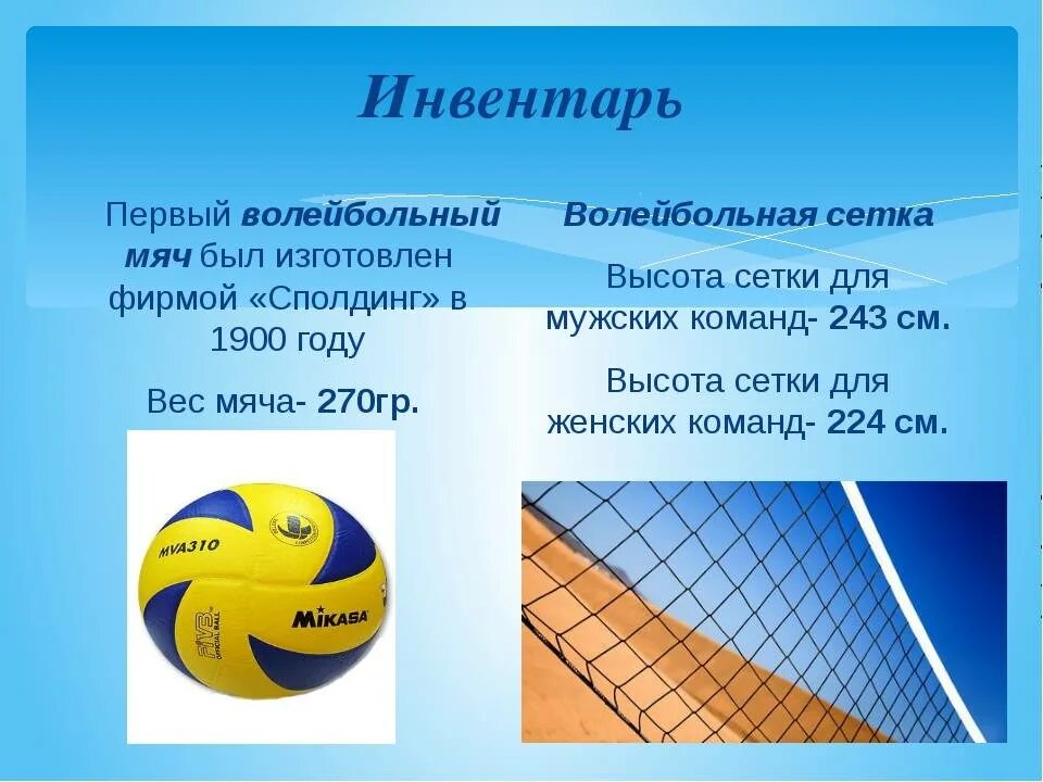 Технический элемент игры в волейбол. Инвентарь для занятий волейболом. Волейбол презентация. Инвентарь и амуниция в волейболе. Игровой инвентарь для волейбола.