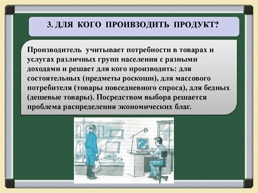 Главные вопросы экономики 8 класс Обществознание кратко конспект. Главные вопросы экономики 8 класс Обществознание. Конспект по обществознанию 8 класс по теме главные вопросы экономики. Основные вопросы экономики Обществознание 8 класс. Вопросы по производству продукции