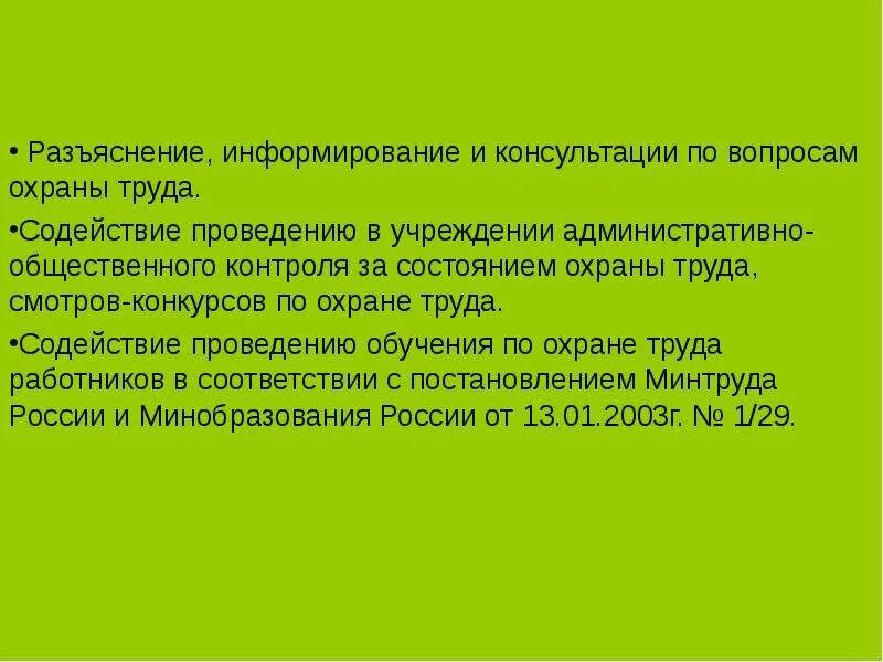 Общественный контроль охраны труда на предприятии. Административно-общественный контроль за состоянием охраны труда. Цели общественного контроля. Ступени административно общественного контроля в школе. Разъяснение и информирование.