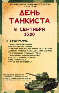 Когда будет праздник день танкиста