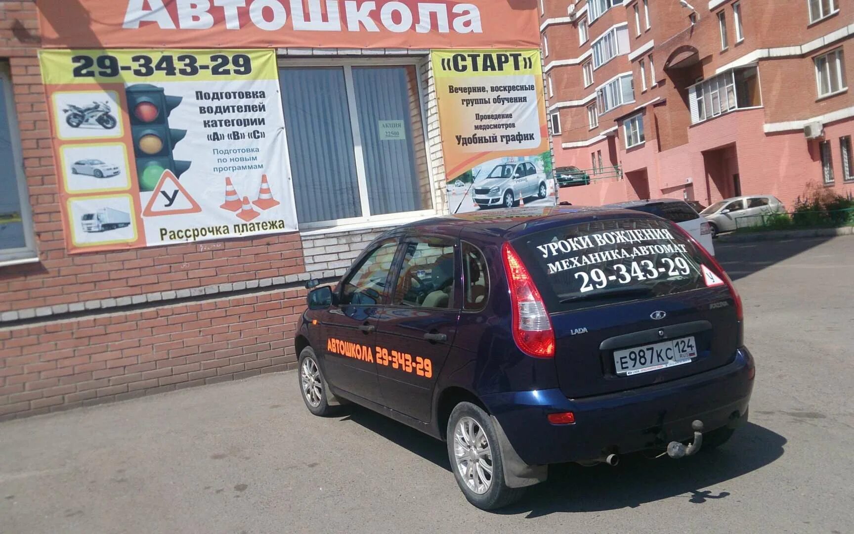 Автошкола волгоград. Автошкола старт альметьевск. автошкола старт, москва, илимская улица. автошкола старт логотип. автошкола старт красноярск.