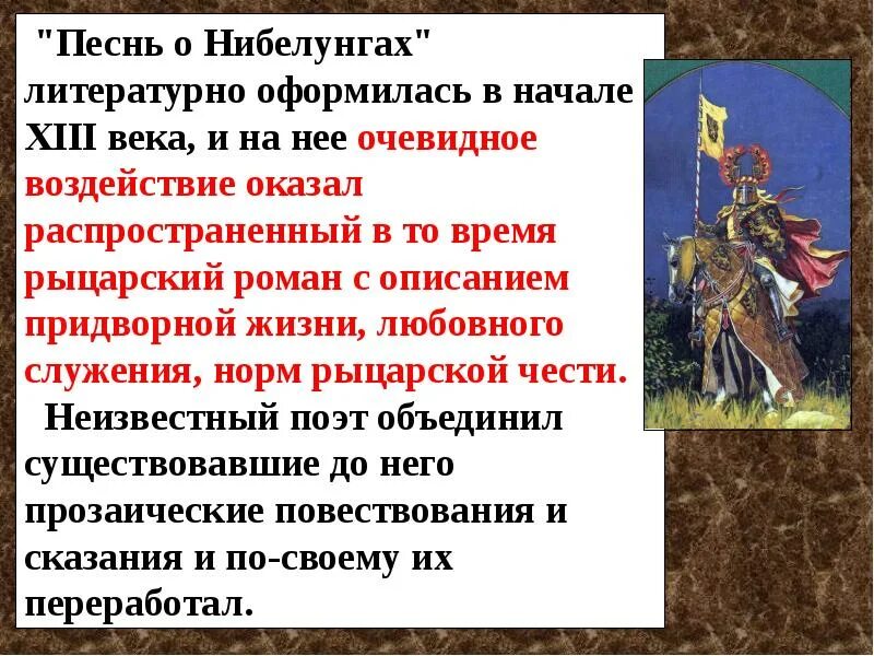 Песнь о нибелунгах читать краткое содержание. Германский эпос песнь о нибелунгах. песнь о нибелунгах песнь о роланде. песнь о нибелунгах 6 класс. песнь о нибелунгах презентация.