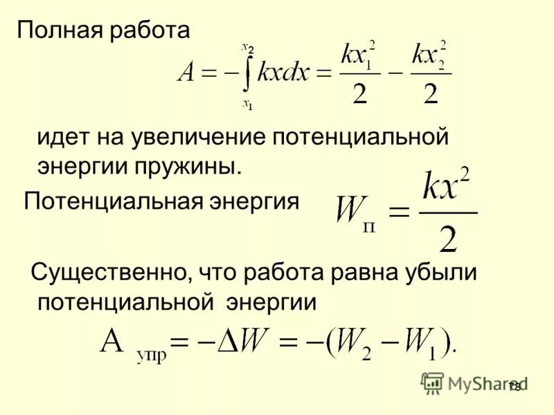 Потенциальная энергия пружины динамометра