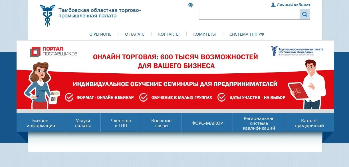 Тамбов каталог интернет магазинов. Магазин лампа мичуринск каталог товаров. Госуслуги тамбовской области. Сайт порядок официальный сайт интернет магазин. Порядок интернет тамбов.