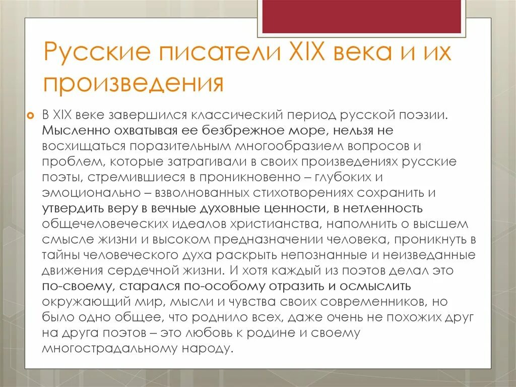 Произведения 19 века список. Русские Писатели 19 века и их произведения. Произведения 19 века русских писателей. Поэты 19 века таблица. Русские Писатели 19 века список и их произведения таблица.