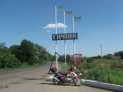Горняк донецкая
